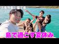 【帰省vlog】娘たちが大好きな五島で、夏休みを満喫してきました！