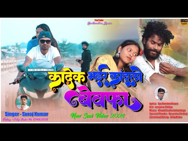 Singer- Suraj Kumar // New superhit Adhunik Bewafa Video 2023// Act- Ranjan,Shilpa class=