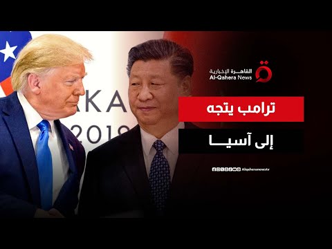 ترامب في قمة آسيان هل يعقد صفقات كبرى مع الصين والهند منتصف النهار