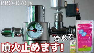 1カ月200円で維持できるCO2、PRO-D701Sの噴火を冷水で抑えてみた【ふぶきテトラ】