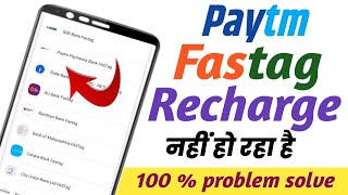 Paytm Fastag recharge nahi ho rha||Paytm fastag recharge kaise kare||paytm Fastag band ho gya h kya