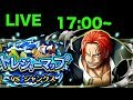 【トレクル 】トレジャーマップ|vsシャンクス【OPTC】