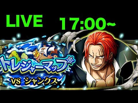 トレクル トレジャーマップ Vsシャンクス Optc Youtube