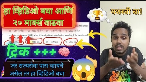 Mpsc tricks rajyaseva 2025 | Last minute tips | mpsc latest update | news mpsc upsc