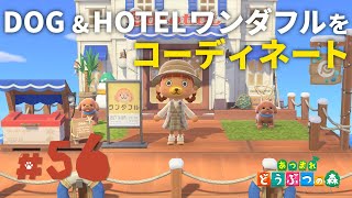 【#56】ホテル3部屋目コーデ＆芝生のマイデザ！【あつ森】