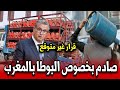 عاجل قرار صادم بخصوص البوطا بالمغرب والسبب غلاء المحروقات