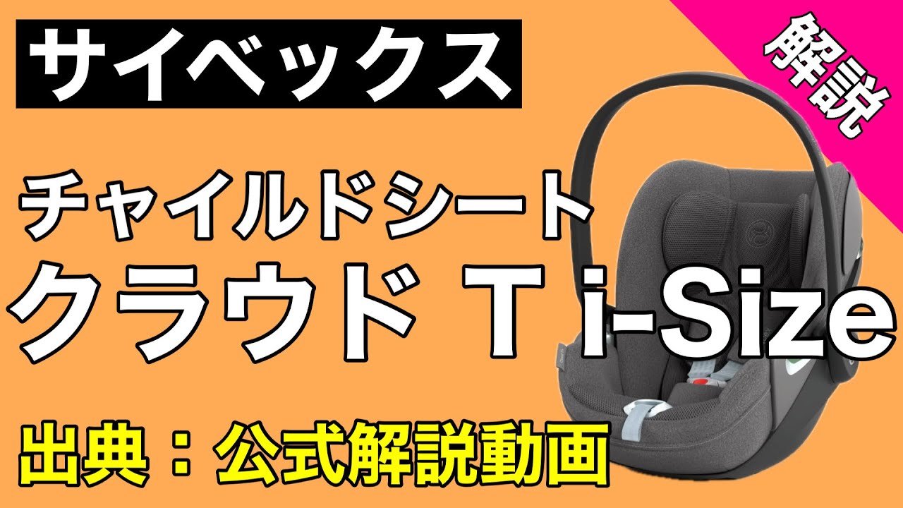 美品】cybex クラウドZ2 i-Size ベースT 説明書・アダプター付