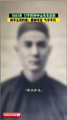 1883年，在香港學醫時的孫中山先生舊照。17歲風華正茂的他，眼神篤定，氣宇不凡！| #銘記歷史 #時光機 #舊照片| Young Dr Sun Yat-sen in HK