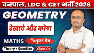 LDC 2026 Maths Classes ( ज्यामिति ) बिल्कुल ZERO LEVEL से | #CETMaths #Classes2026 | #04