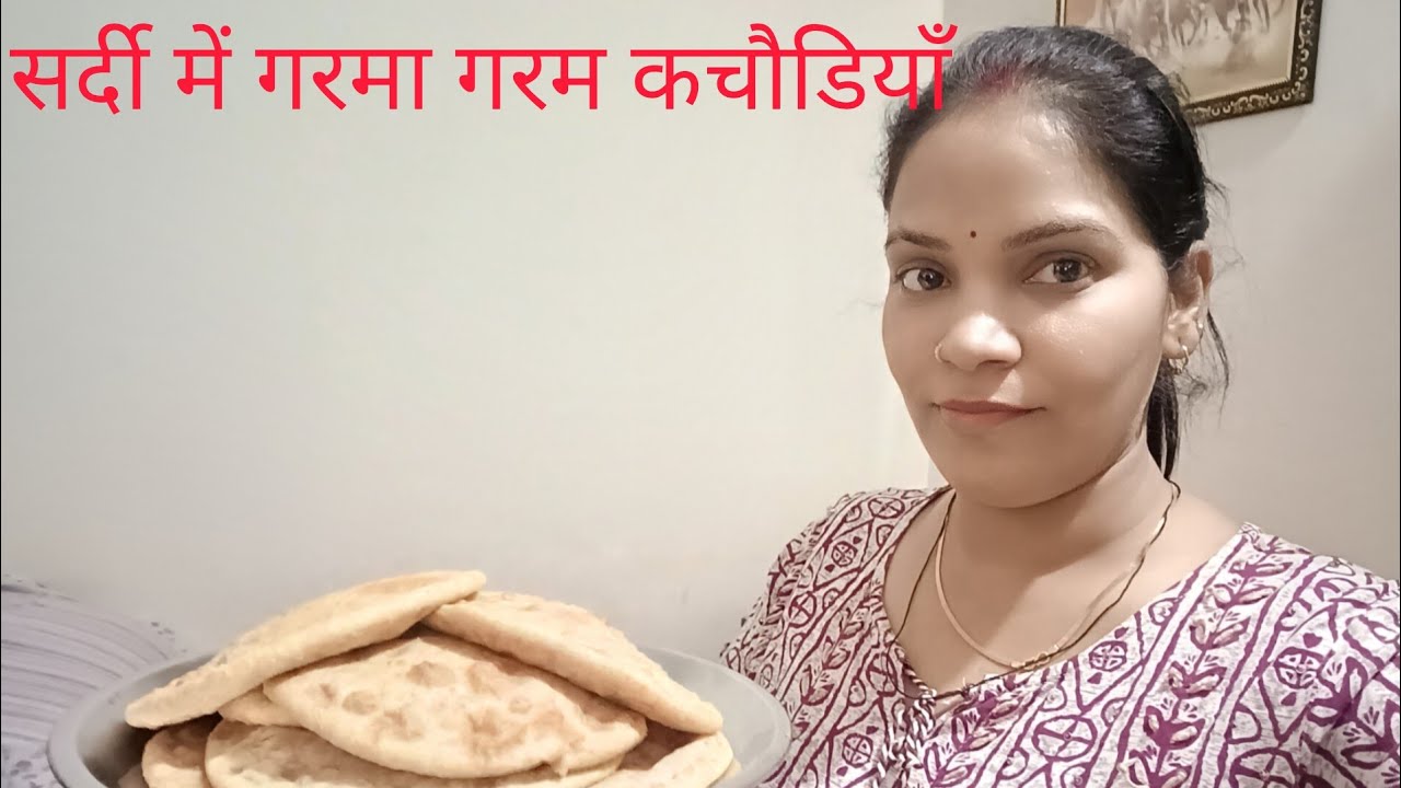 सर्दी का मौसम हो और गरम गरम कचौड़ी हो तो कहना ही क्या 😋l sayam baba _ke_sahare l daily lifestyle