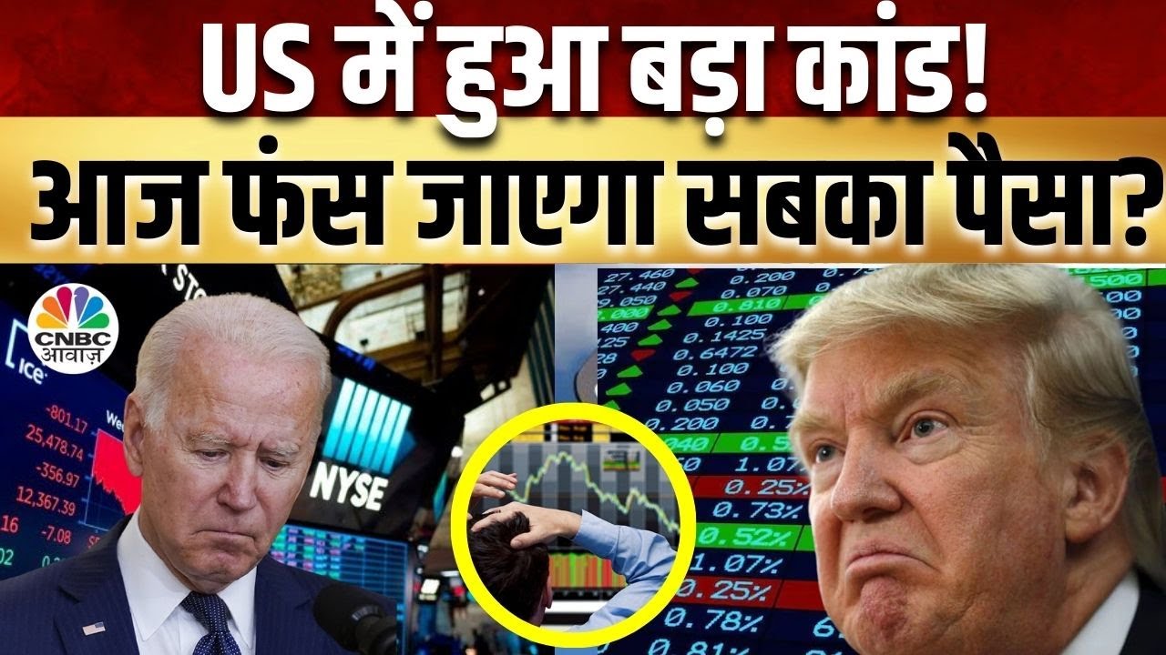Donald Trump Attack Shocks US Market | Top 20 Stocks: बाजार में कौन से स्टॉक्स से बनेगा पैसा |US FED