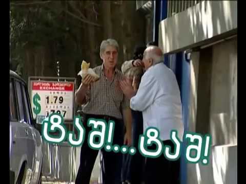 ქართული ფარული კამერა _ ტაშ ტაშ ტარამტარამ (kartuli faruli kamera)