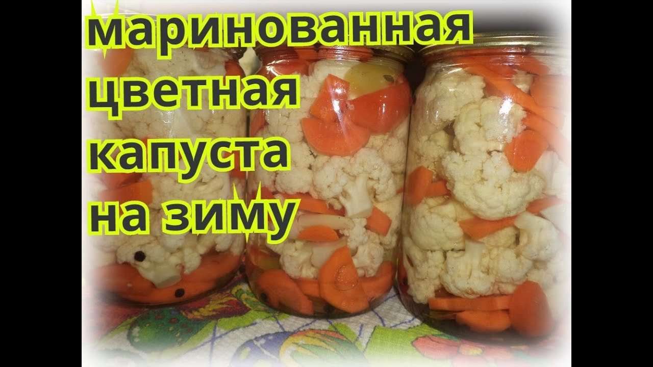 Маринованная цветная капуста быстрого приготовления: рецепты очень вкусной закуски Маринованная цветная капуста быстрого приготовления: рецепты очень вкусной закуски