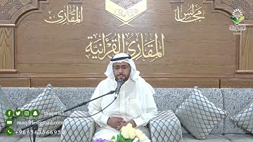 تحبير المقارئ | ما تيسر من سورة البقرة | القارئ : إبراهيم بن مدهش المنصري
