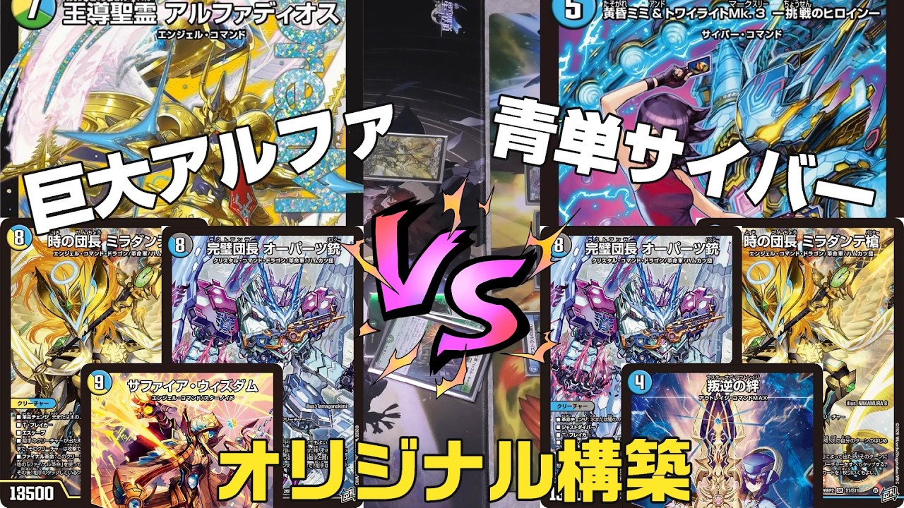 デュエマ】新弾カード採用構築！両者「完璧団長 オーパーツ銃」「時の