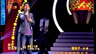 20110508超級紅人榜_9. 偶像組車輪戰-魔王官志昱-寶貝子