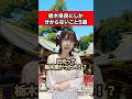 栃木県民にしか分からないこと#shorts #あるある