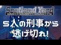 スコットランドヤード（Scotland Yard） - iOSボードゲームアプリ