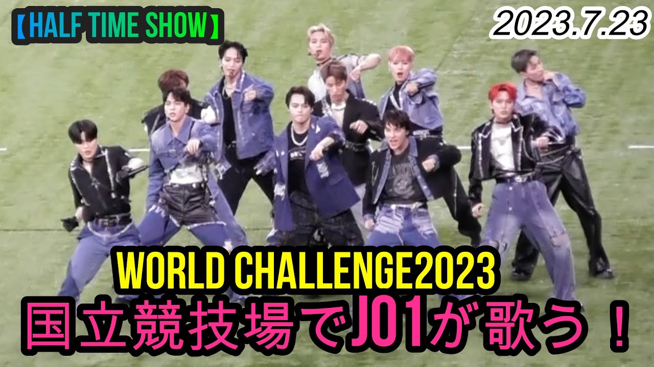 2023.7.23 WORLD CHALLENGE2023【HALF TIME SHOWーJO1】横浜F・マリノス vs マンチェスター・シティ