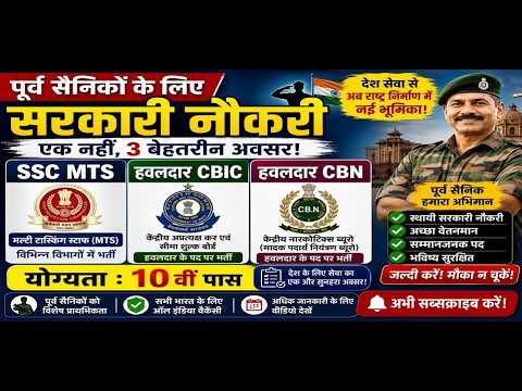SSC MTS 2026 भर्ती , Havaldar (CBIC/CBN) भर्ती | 10वीं पास करें आवेदन | All India Vacancy