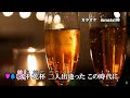 二人で乾杯/大沢桃子&走裕介 【男性パート】