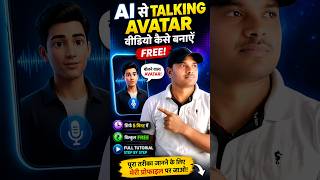 AI Se Talking Avatar Video Kaise Banaye FREE 🔥 | AI Talking Avatar Tutorial 2026