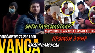 АБДУЛАЗИЗ ТИРИК ЛИГИ АГАР РОСТ БОЛСА БИЗ УНИ ТОПАМИЗ АВТОБУС ПАРКИДА ОХТАРИЛЯПТИ