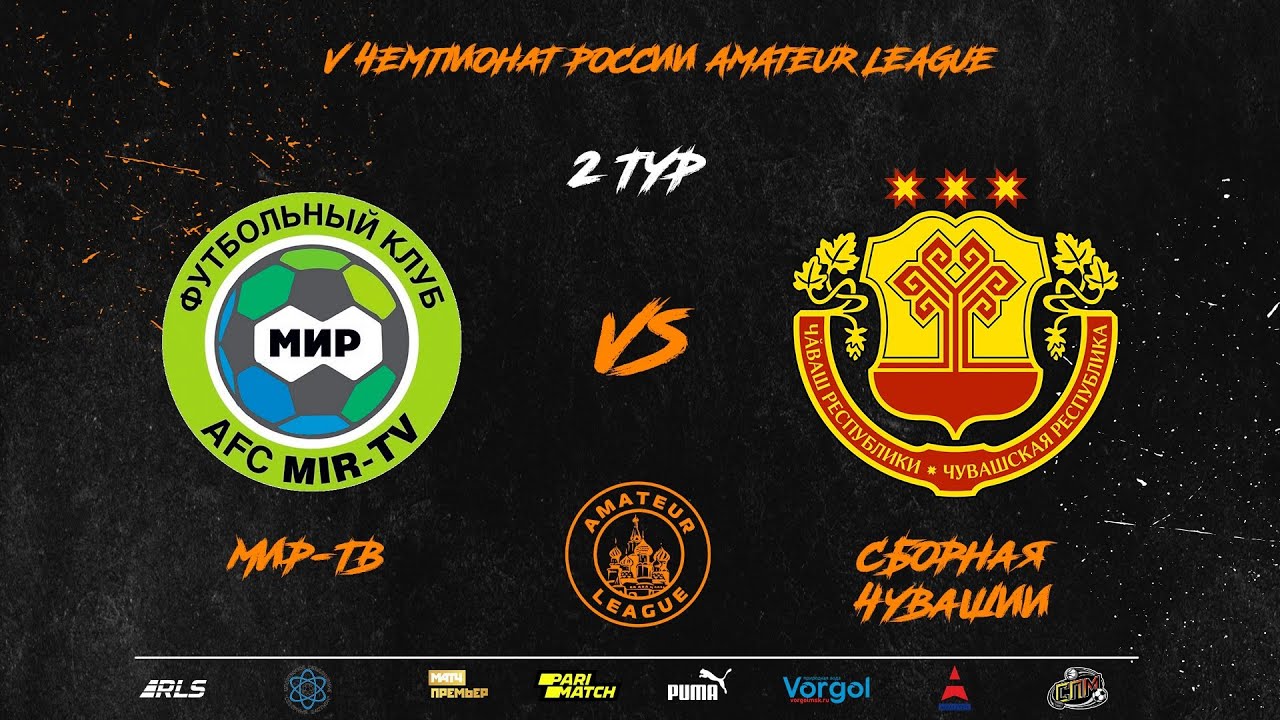 Parimatch Amateur League | Чемпионат России 2021 | МИР ТВ - СБ. Чувашии