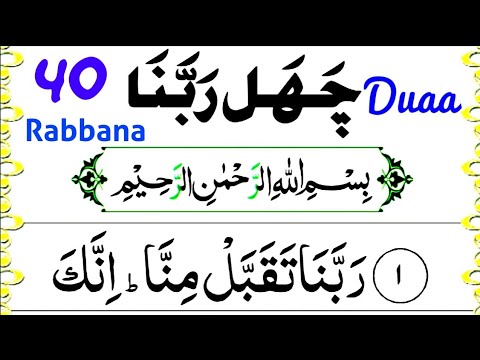 40 rabbana dua full  40 Rabbana Duas with HD Arabic Text  rabbana qurani duain  Duas from Quran
