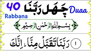 40 rabbana dua full | 40 Rabbana Duas with HD Arabic Text | rabbana qurani duain | Duas from Quran screenshot 5