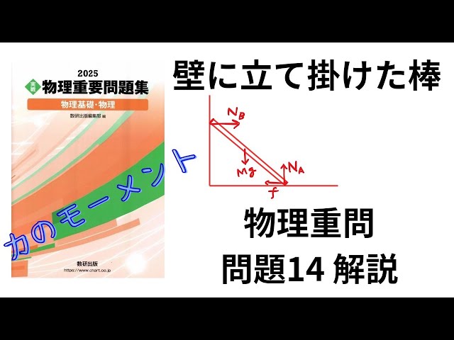高校物理】2025物理重問 問題14 (2026 問題14)【大学受験】【力の