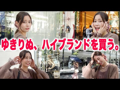 【誕生日】値段を一切見ずにハイブランド買ったら人生最高額の買い物で死んだwww
