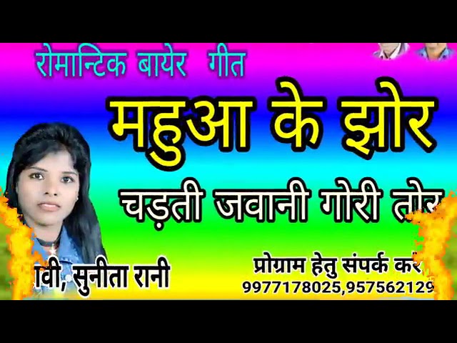 Nohar say Mrabi ,Sumita Rani-CG Song Mahua ke Jhor Chadhati jjwani Gori tor class=