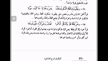 فرش حروف سورة البقرة ج 8 التعليق على الوافي شرح الشاطبية الشيخ احمد سمير