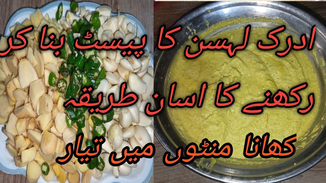 Adrak lahsun Ka pest Banakar rakhne ka Aasan tarika🌹 khana Minto mein taiyar🌿🌱🍁