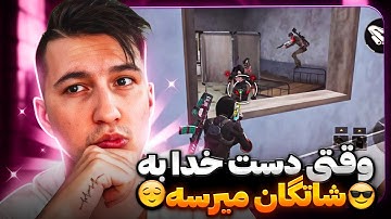 به کامبک خفن با شاتگان در تورنمنت 😱 کالاف دیوتی موبایل