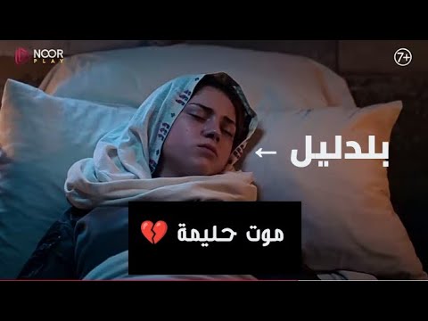 موت حليمة المؤسس عثمان الحلقة 192 الموسم السادس كاملة و مترجمة 