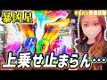 【P北斗の拳 暴凶星】特闘入れたらぶっ壊して上乗せ止まらんくなったゾ・・ついにやってやった！【マルハン青梅店様】