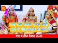 Banjara teej gana || Banjara teej ||  Banjara teej 2025 बंजारा तीज , बंजारा तीज तेव्हार 2025