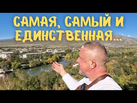 Самая, самый и единственный. Три места в Текели. #казахстан #vanlife #путешествие #горы
