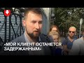 Адвокат Александр Хаецкий — о задержанных журналистах