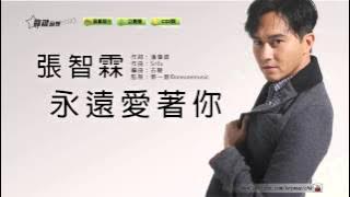 張智霖 Chilam Cheung - 永遠愛著你 Forever Loving You (完整CD版 Full CD Version) (原唱：草蜢)
