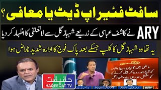 ARY Distances Itself From Shahbaz Gill While Giving Beeper For Channel