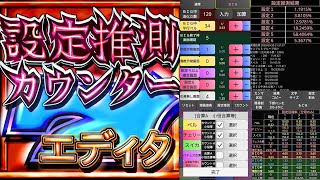 パチスロ設定推測カウンターエディタ　使い方 screenshot 1