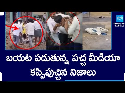 TDP Leaders Atrocities In AP Elections Polling Day, Chandrababu Naidu | Eenadu Ramoji Rao @SakshiTV - SAKSHITV