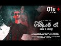 Giniyam Rae (ගිනියම් රූ) (Official Music Video) - Vishal Hewage