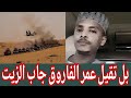 انبشكت تب تسجيل صوتي مهم عمر الفاروق لأول مرة قطع زلط ويكشف كل شيء اخيرا مبروك للشعب السوداني 