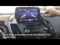 Ford Kuga установка магнитолы на Android Fakard 116L1