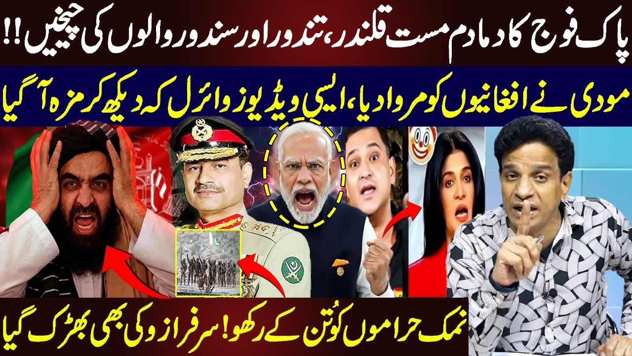 Pak Army Cha Gayi!! Tandoor Aur Sindoor Walo Ki Cheekhein, Videos Viral | Pak vs Afghan | Sarfraz