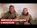 🔥 Командири прокоментували прорив 36 ОБрМП до полку "Азов" у Маріуполі